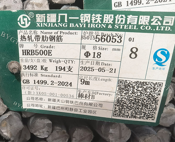 螺纹钢  ​چىلىنداق پولات​ 